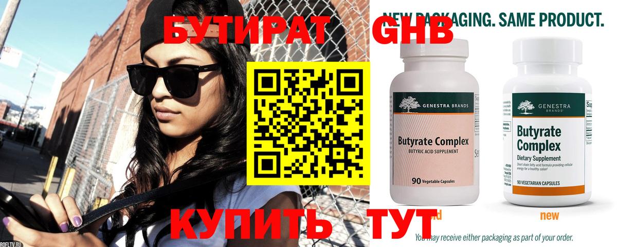Малгобек  Бутират вода  Вход с VPN 