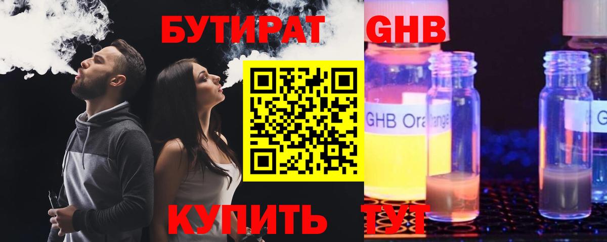 БУТИРАТ буратино Малгобек