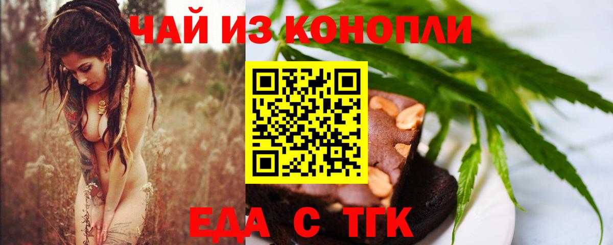 Печенье с ТГК марихуана  Вход с VPN  Малгобек 