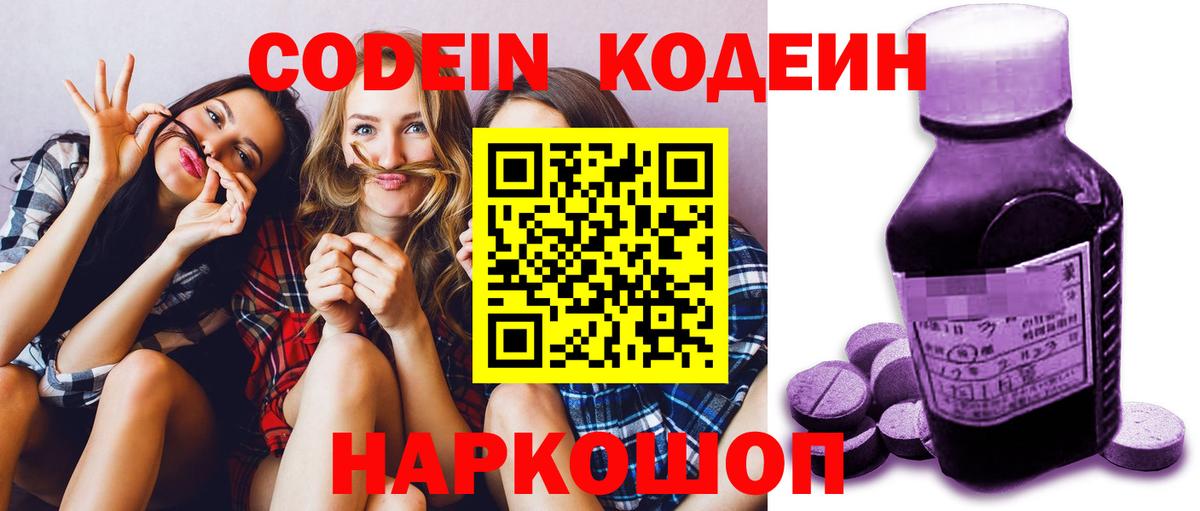 Малгобек  Кодеиновый сироп Lean напиток Lean (лин)  Вход с VPN 