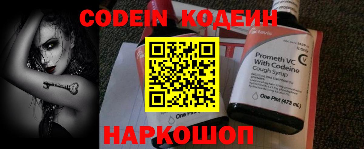 Кодеин Purple Drank Малгобек