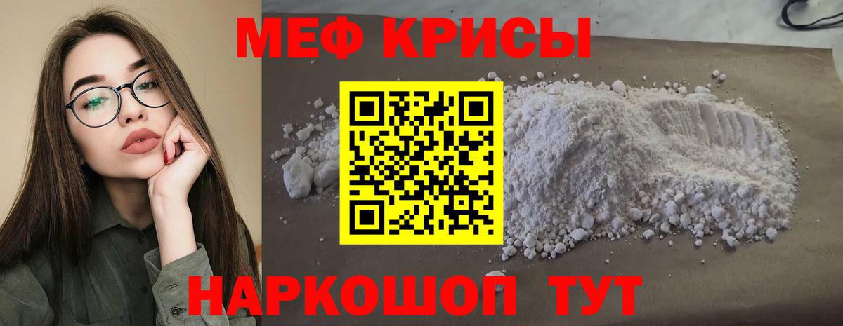Меф мяу мяу кристаллы Малгобек